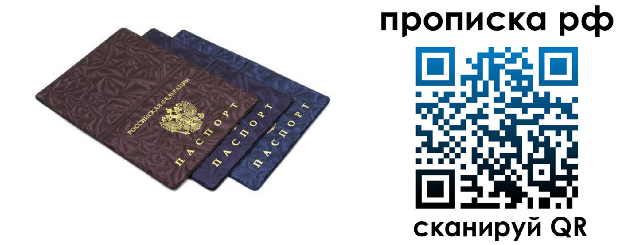 купить прописку в Усинске